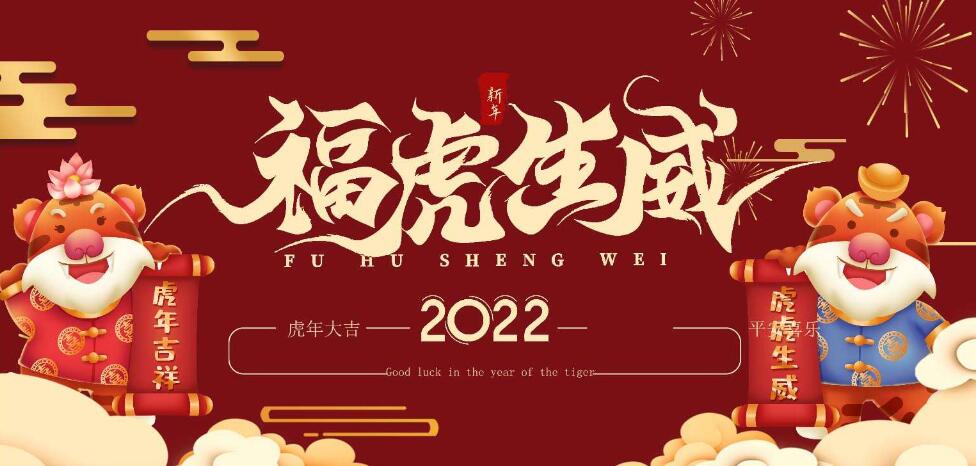 开工啦，2022展望美好的一年
